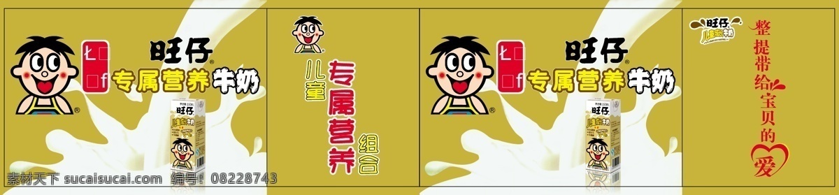 旺 仔 牛奶 手提袋 包装设计 旺旺 旺仔牛奶 旺仔 奶浪 矢量 矢量图