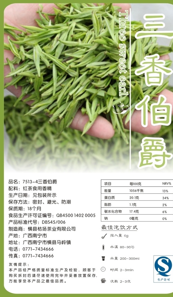 茶叶标签 茶叶 纸盒 花茶包装 花草茶 花果茶 代用茶 茶 绿茶 白茶 红茶 标签 不干胶 茶饮 饮茶 健康 茶品