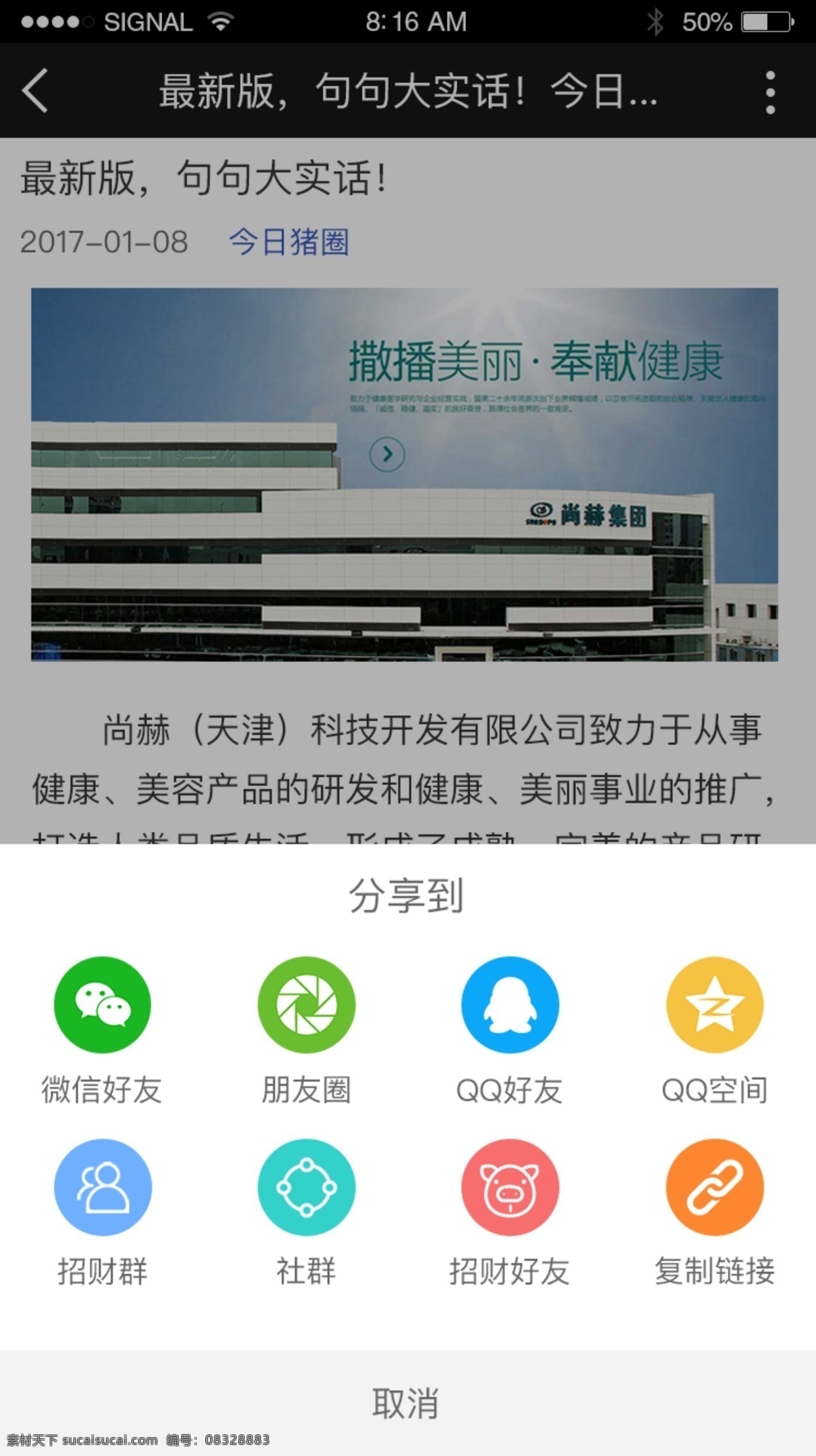分享弹窗 弹窗 分享 分享页面 分享到