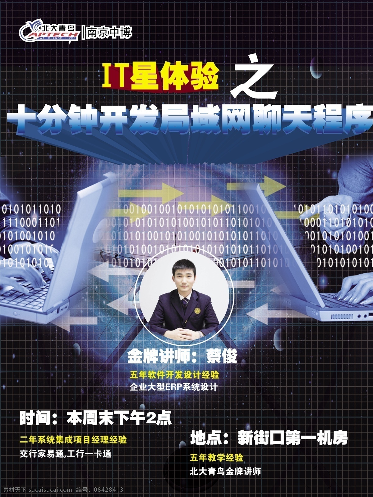 背景 笔记本 电脑 互联网 计算机 箭头 科技海报 科技 海报 矢量 模板下载 演讲海报 企业展板 科技模板 北大青鸟 企业文化海报