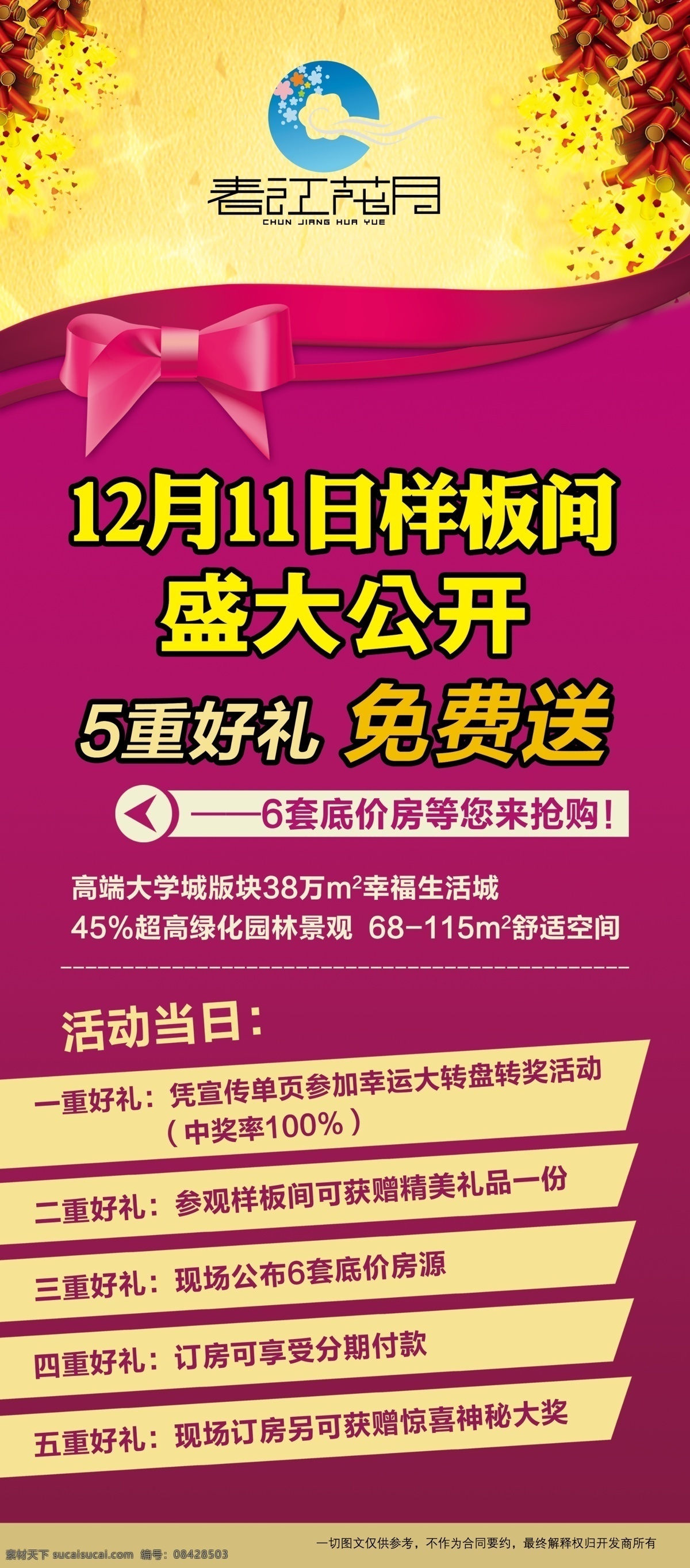 促销广告 地产 房地产广告 高档易拉宝 广告促销 广告设计模板 活动 企业x展架 展架 地产素材下载 地产模板下载 易拉宝 展板设计 精品易拉宝 源文件 矢量图 建筑家居