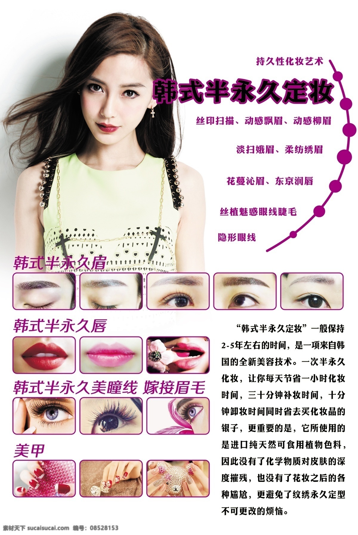韩式 半 永久 定妆 平面设计企业 宣传画册海报 广告菜单展板 包装封面图片 折页排版制作