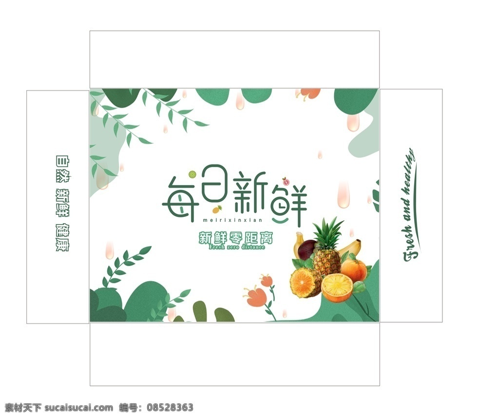 水果 包装 平面图 水果包装 水果包装设计 水果礼盒 水果盒 水果彩箱 水果外箱 水果纸箱 水果中转箱 新鲜水果 新鲜水果包装 果蔬包装 果蔬礼盒 果蔬脆片 水果卡通 水果纸盒 水果海报 鲜果包装 鲜果礼盒 礼盒设计 食品包装 包装设计 绿色包装 生态包装 现代包装 水果礼盒设计 果蔬包装设计 分层