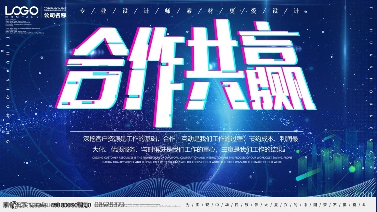 诚信合作 合作 共赢 赢 赢天下 共赢天下 携手共赢 诚信赢天下 赢字 商务合作 共赢背景 合作共赢背景 合作共赢海报 共赢海报 诚信天下 会议背景 企业展板 会议展板 科技展板 双赢 企业文化 招商合作 商务 商务握手 合作海报 合作展板 广告位招租 共赢未来 团队合作