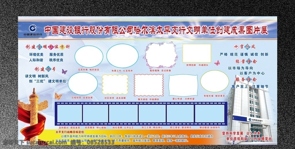 建行 创建 文明 单位 创先 争 优 展板 创先争优展板 创先争优 建行创先争优 争优 展板模板 广告设计模板 源文件