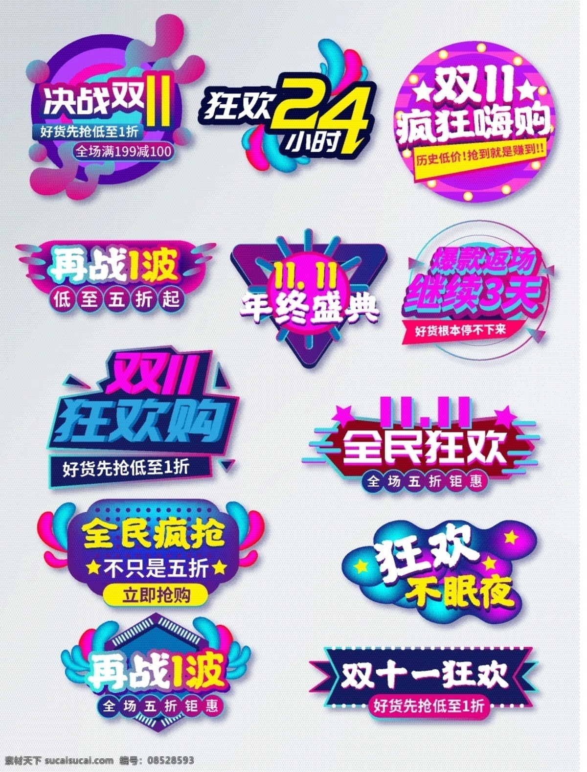 蓝紫 渐变 炫 酷 淘宝 天猫 双 字体 排版 双11 字体排版 双十一 流体 炫酷 狂欢节 再战1波 全民狂欢 疯狂嗨购 双十一狂欢 决战 24小时 电商 京东 模板 活动 促销 店铺装修 矢量 节日