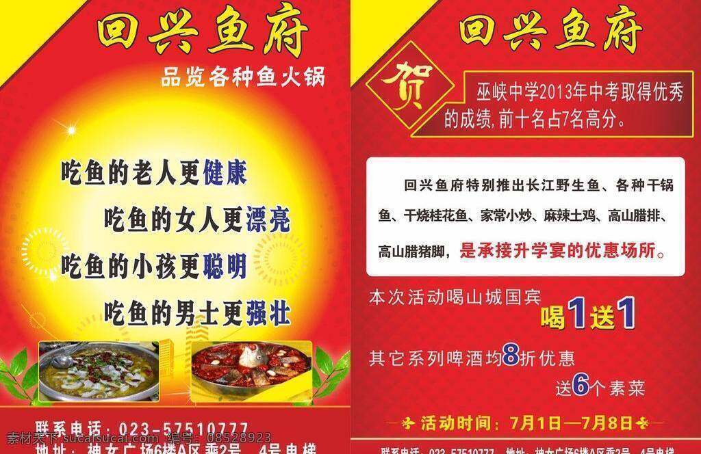 dm单 dm宣传单 vi设计 菜单 火锅 火锅dm 火锅模板下载 火锅矢量素材 回兴鱼府 火锅促销 升学宴 矢量 海报 促销海报