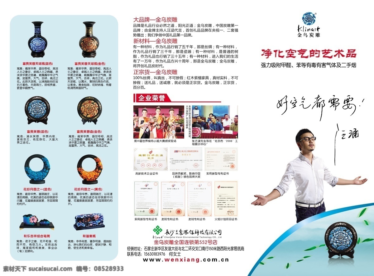 金乌 炭 雕 宣传 折页 淡雅 三折页 宣传单 艺术品 金乌炭雕 原创设计 其他原创设计
