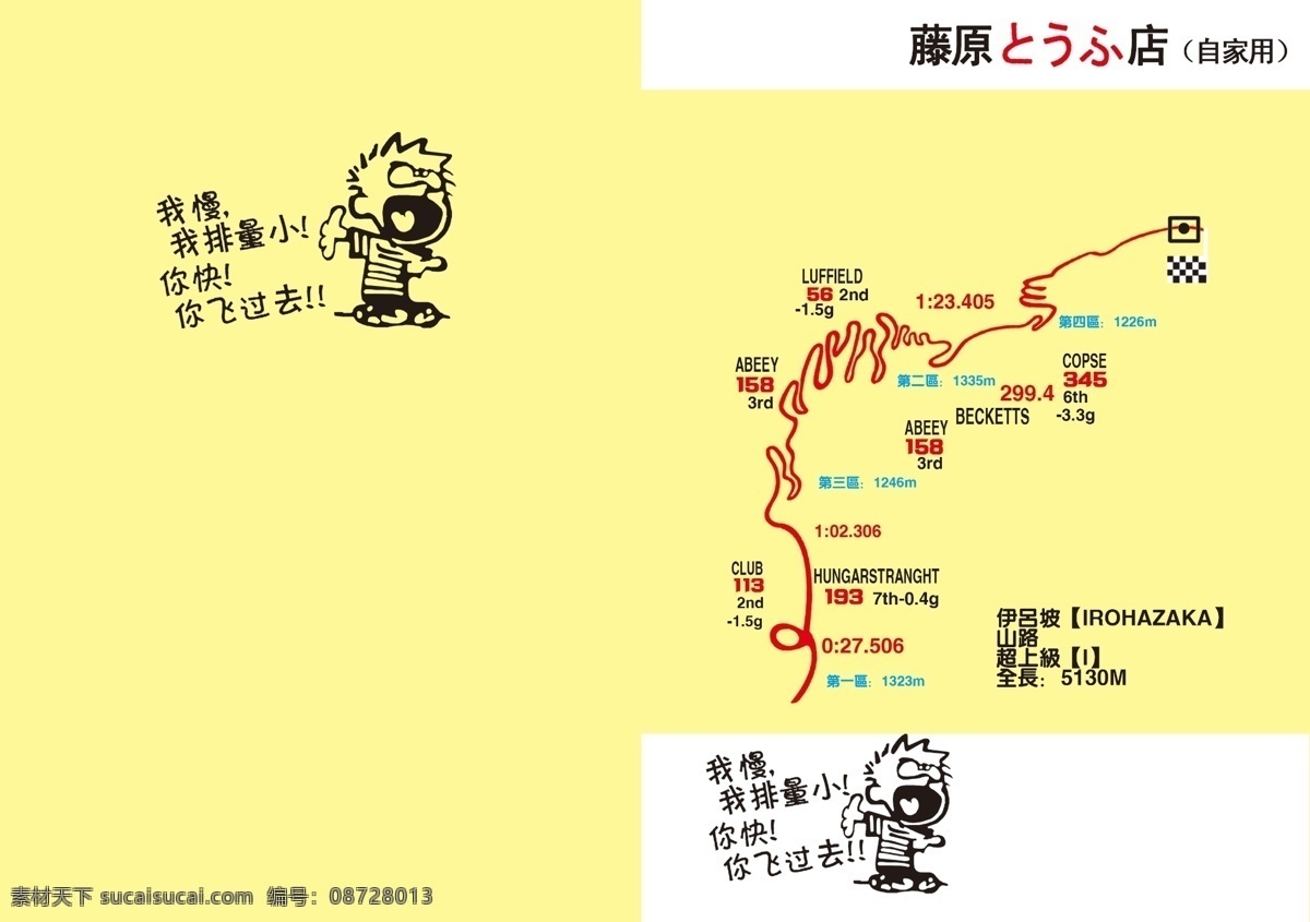 赛道 本本 广告设计模板 画册设计 山路 源文件 头文字d 赤城 秋明 八方原 伊呂坡 其他画册封面
