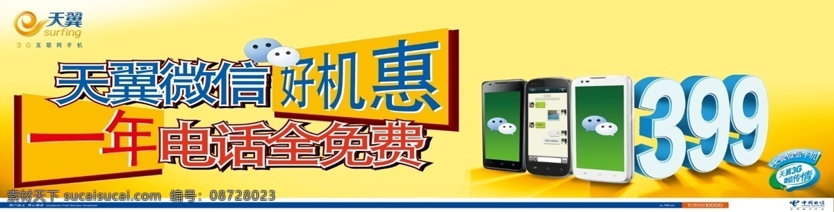 电信 广告设计模板 户外 黄底 宣传 源文件 农村 两 机 三 号 模板下载 农村两机三号 两机三号 宣传海报 宣传单 彩页 dm