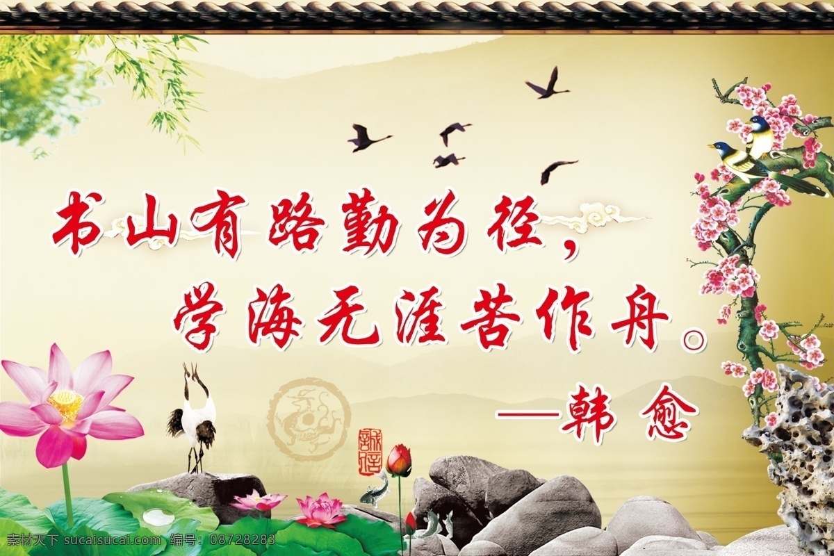 分层 读书 古典画 荷花 怀旧画册 励志标语 莲花 梅花 书香 校园 模板下载 书香校园 中国风展板 名人名言 阅读 学校展板 校园文化 水墨画 水墨展板 水墨海报 习惯养成 楼阁 竹子 山脉 中国风 源文件 中国风海报