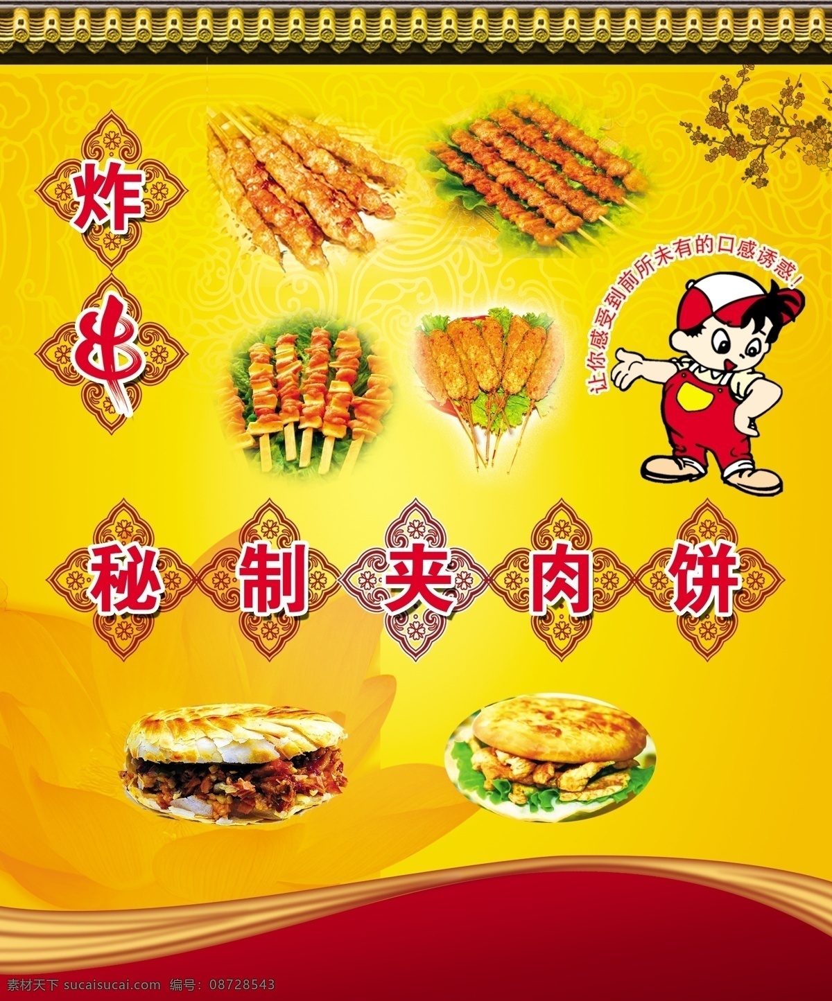 烤串 串 炸串 夹肉饼 饼 黄色背景 分层 源文件