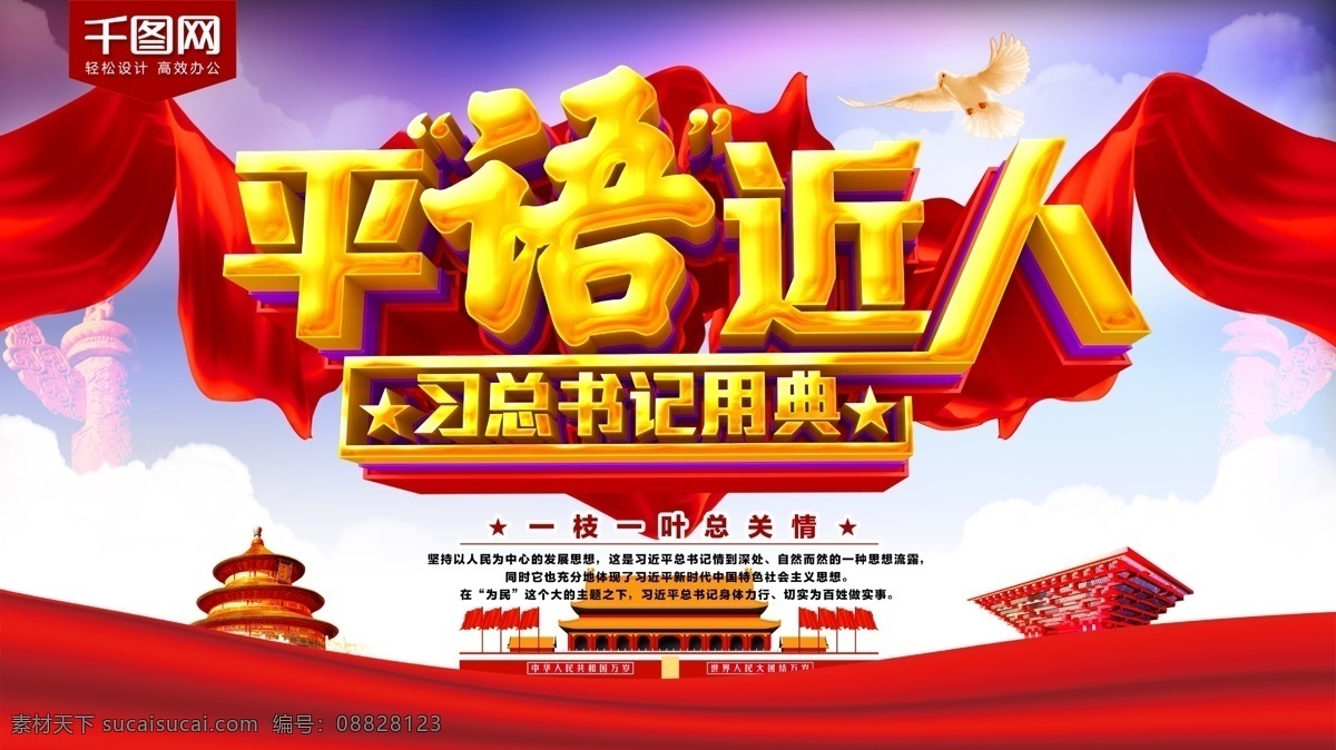平语 近人 c4d 党建 海报 党 永远跟党走 平语近人 平语近人海报 光辉 我心 总书记 习近平用典 总书记用典 中国 特色 社会主义 思想 不忘初心