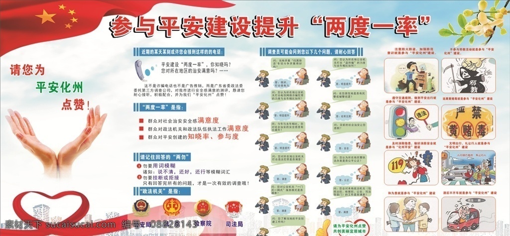 两度 率 宣传栏 平安建设 党建 折页 宣传单 调查 防火 防空 人防 两度一率 化橘红 花 扫黑除恶 禁毒 交通