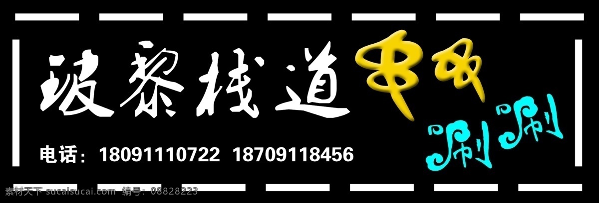 黑色门头 门头 门牌 黑色 大气 上档次 串串门头 涮涮门头 简单