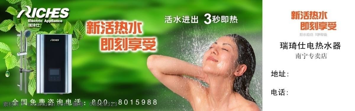分层 节能 绿叶 沐浴 热水器 水珠 太阳能 源文件 瑞 琦 仕 写真 灯箱 片 瑞琦仕标志 瑞琦仕 水 矢量图 日常生活
