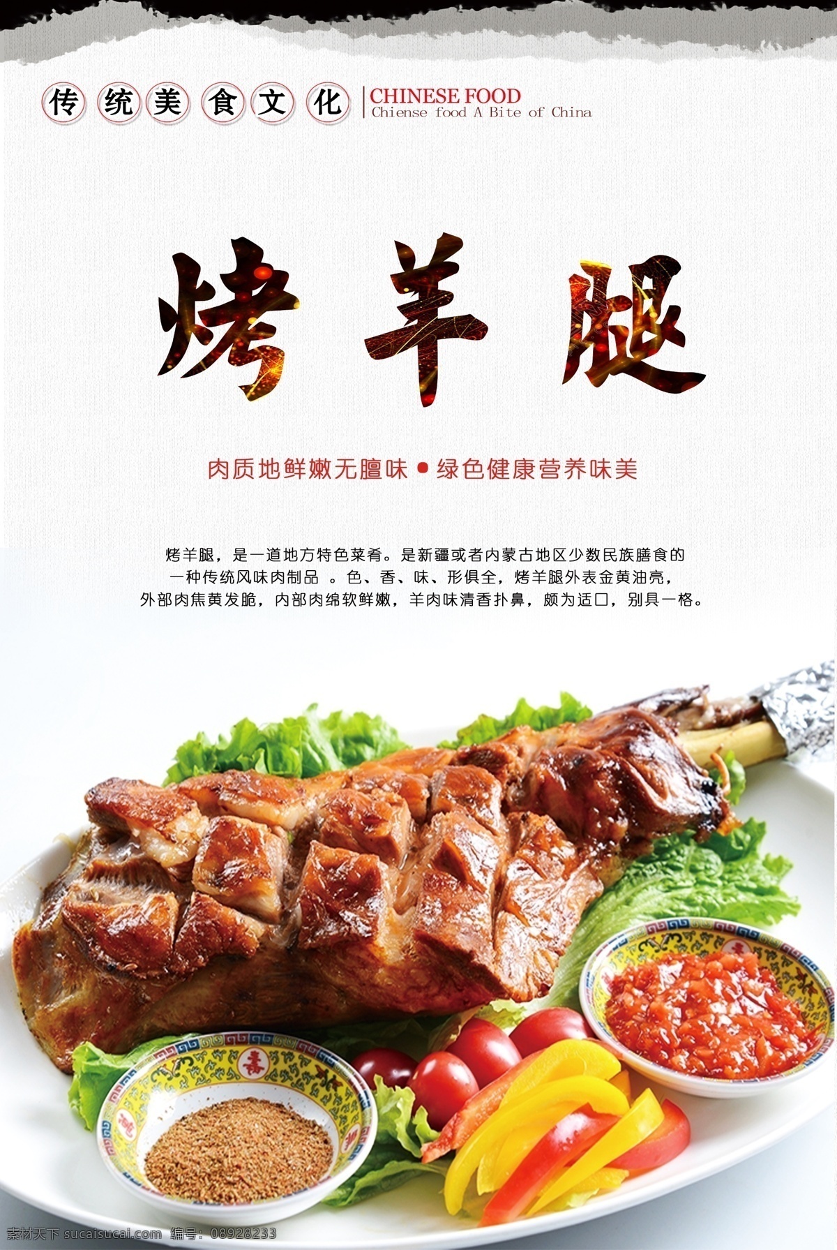烤羊 腿 烤羊腿海报 烤全腿 烤全羊腿 烧烤 传统美食 中华美食 烤羊腿 碳烤羊腿 分层