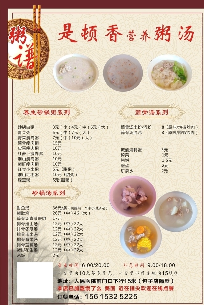 粥吧菜单 粥吧 粥铺 粥店 菜单 汤 菜谱 菜单菜谱