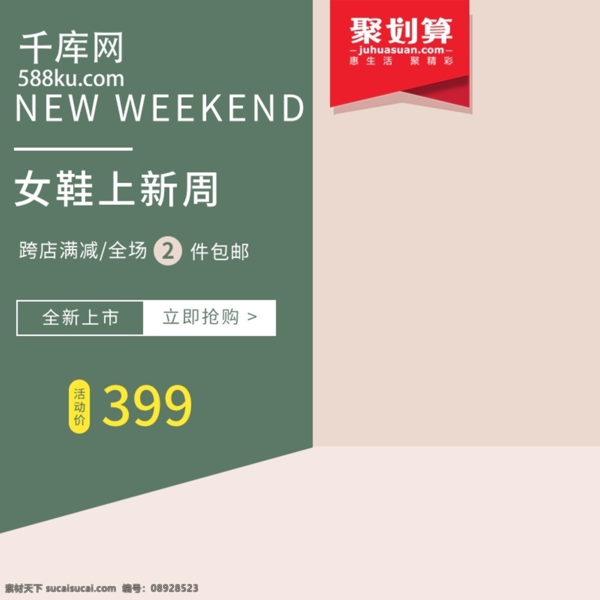 时尚 女鞋 简约 主 图 时尚女鞋 夏季清仓 新品上新周 聚划算 绿色 植物 女包 淘宝主图 千库原创
