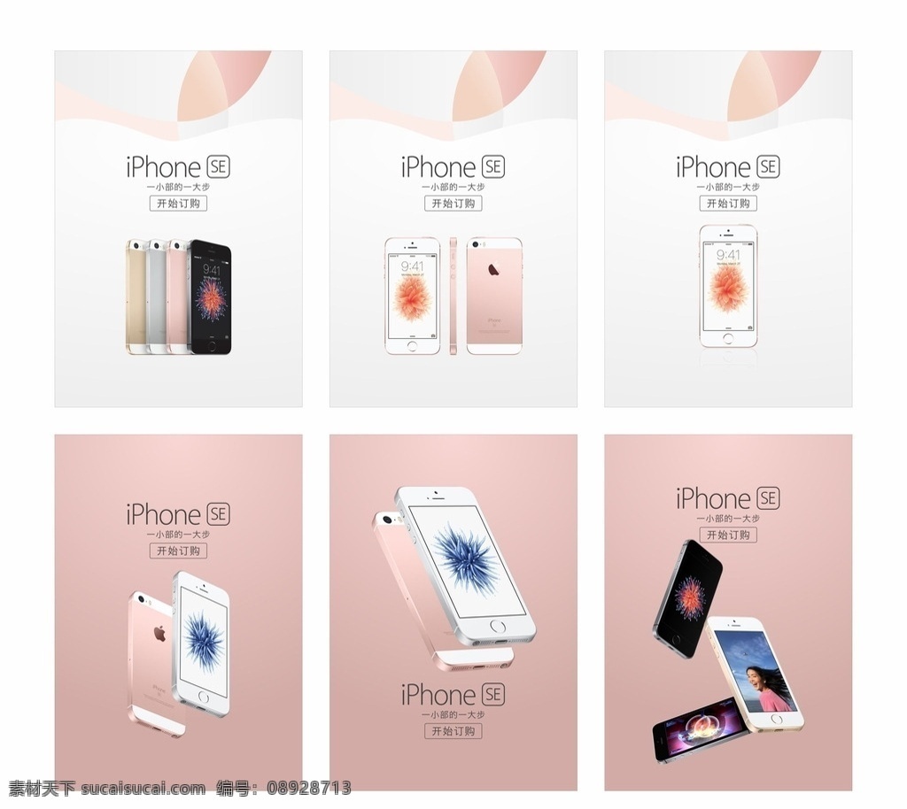 iphone se展架 se 苹果 手机 苹果se 招贴设计