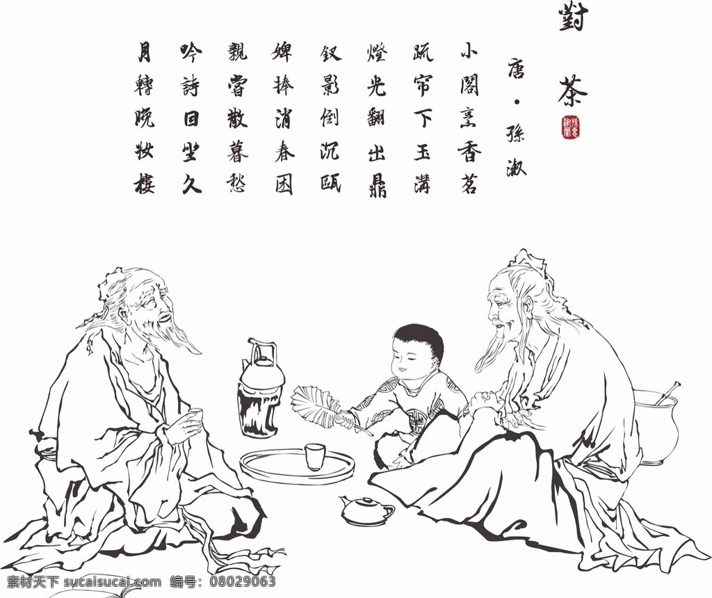 对茶 茶 古代人物 喝茶 煮茶 硅藻泥 刻绘图 矢量图 文化艺术 传统文化
