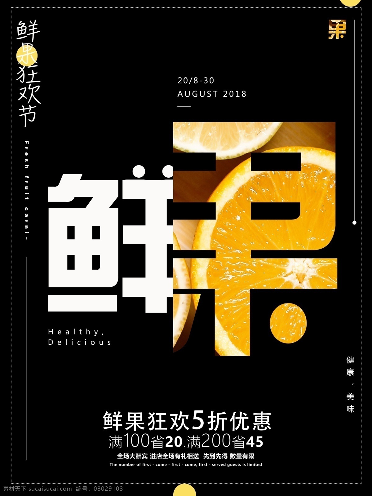 鲜果 狂欢节 美食 水果 夏季 促销 极 简 艺术 海报 狂欢 夏季促销 橙子 聚会 极简