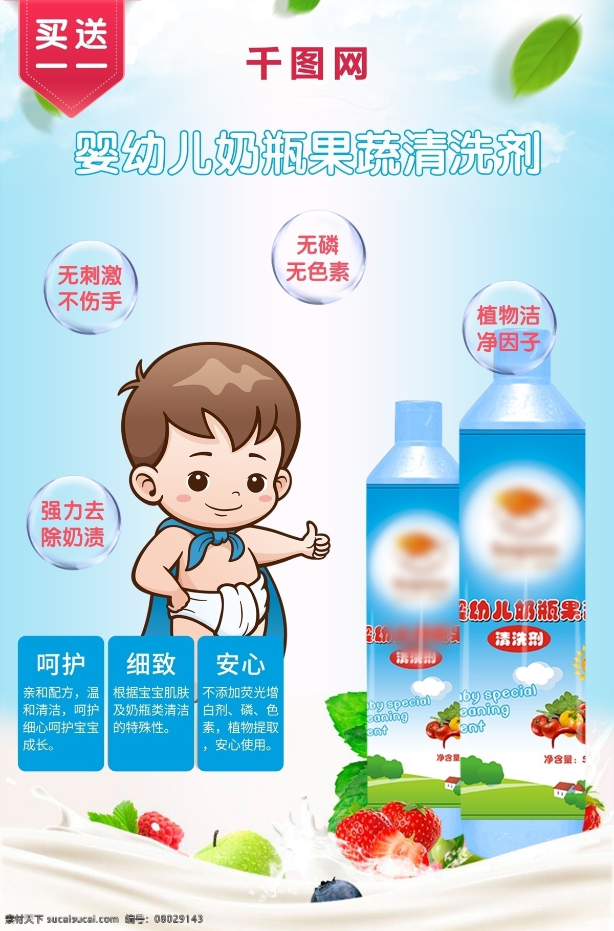 婴幼儿 奶瓶 果蔬 清洗剂 活动 买 送 海报 婴儿用品海报 母婴用品海报 买一送一 买一送一海报 母婴海报 果蔬洗洁精 母婴洗洁精 婴儿洗洁精 母婴
