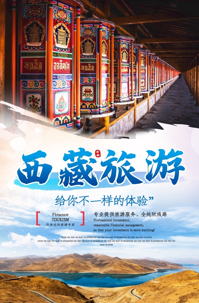 西藏印象 印象西藏 西藏广告 西藏旅游海报 西藏海报 西藏旅游画册 西藏城市建设 西藏地标 西藏地标建筑 西藏剪影 西藏旅游宣传 西藏旅游展板 西藏旅游插画 西藏城市宣传 西藏城市海报