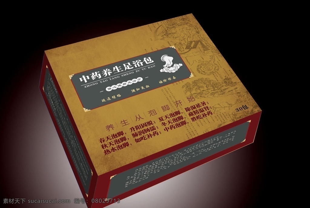 中药 足浴 包 包装盒 足浴包 包装 包装盒设计 礼盒 泡脚 养生 保健 仿古 古典 线描 漫画 人物 内经图 道教 佛教 佛脚 云 山水 水墨 底纹 花边 包装设计 矢量