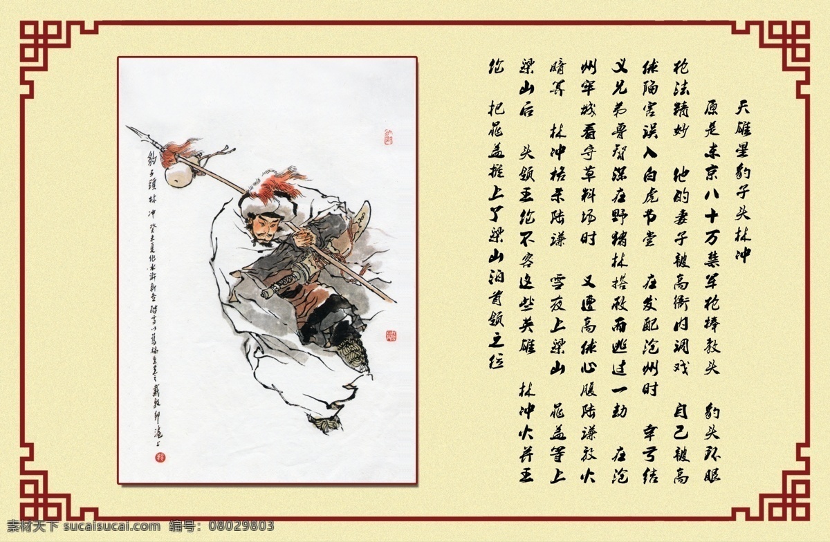 林冲 燕青 水浒传人物 古典花边 燕青人物简介 古典宣纸背景 水浒传珍藏版 插话 版 水浒 人物 展板模板 广告设计模板 源文件