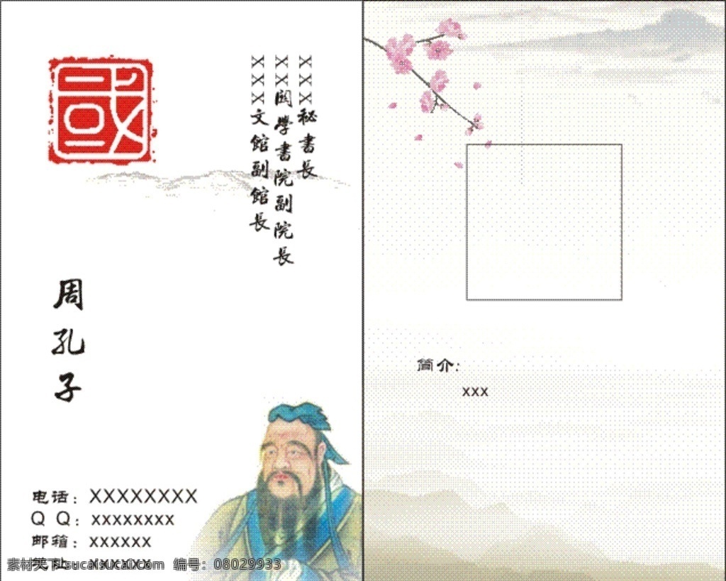 国学名片 名片 国学 孔子 简约 大气 低调 画册设计