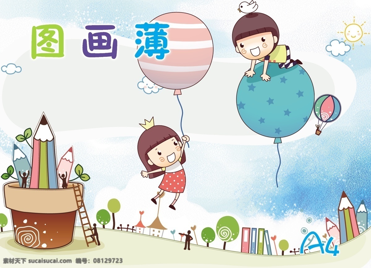 图画 薄 封面设计 卡通 学生本 psd源文件