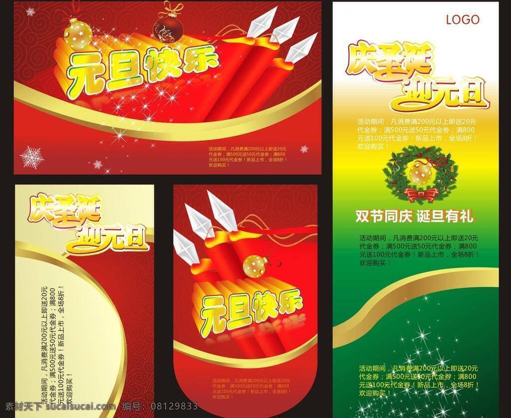 超市促销 吊旗 礼品 礼品盒 礼物 铃铛 庆圣诞迎元旦 圣诞元旦 元旦圣诞 圣诞元旦海报 圣诞 元旦 圣诞节 圣诞元旦展架 圣诞元旦展板 圣诞节海报 圣诞节展架 圣诞海报 圣诞展板 圣诞展架 喜迎圣诞元旦 雪花 圣诞老人 雪人 圣诞树 送好礼 星光 劲爆优惠 圣诞快乐 元旦快乐 圣诞元旦快乐 海报 圣诞袜 圣诞礼物 商场促销 圣诞易拉宝 字体 矢量 促销海报