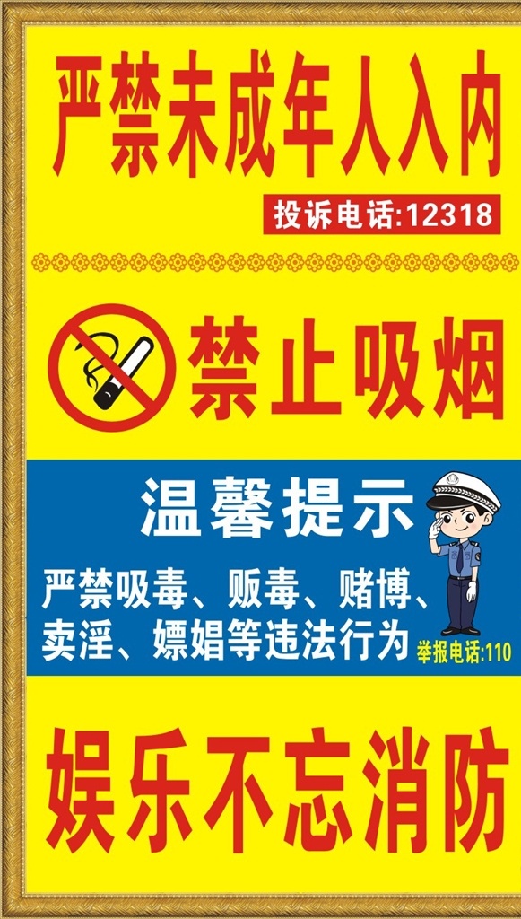 娱乐 会所 标识 牌 ktv标识牌 ktv警示牌 温馨提示 禁止吸烟 组合标识牌 花纹 边框 标志