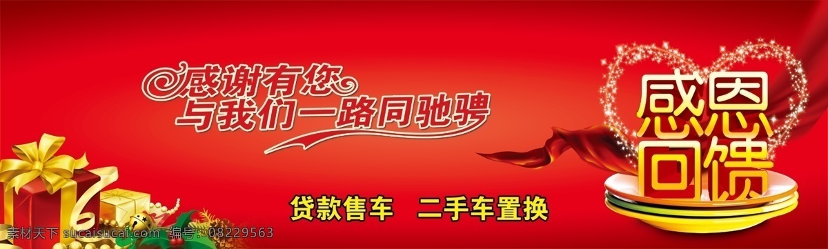 汽车 汽车广告 汽车设计 汽车海报 汽车宣传 汽车单页 汽车画册 汽车dm单 汽车素材 汽车促销广告 汽车背景 汽车活动 汽车传单 汽车招贴 汽车展板 汽车招牌 汽车美容店 汽车美容连锁 汽车美容单页 洗车服务 汽车装潢 汽车展架 汽车吊旗 汽车活动海报 汽车打折 汽车x展架 汽车标 汽车服务展板