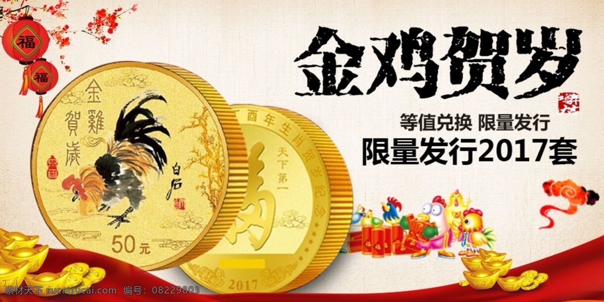 纪念币 鸡年纪念币 金鸡纪念币 金鸡 鸡年 贺岁 贺岁纪念币 金鸡贺岁