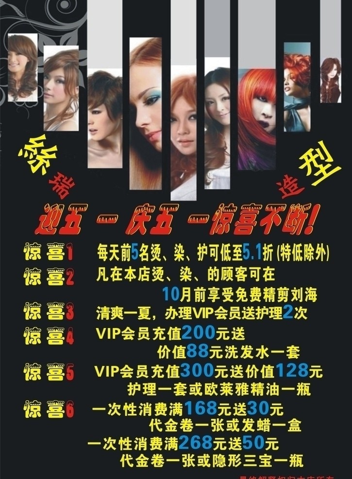 理发店5 1海报 劳动节 优惠 活动 美发背景 活动内容 vip制度 矢量