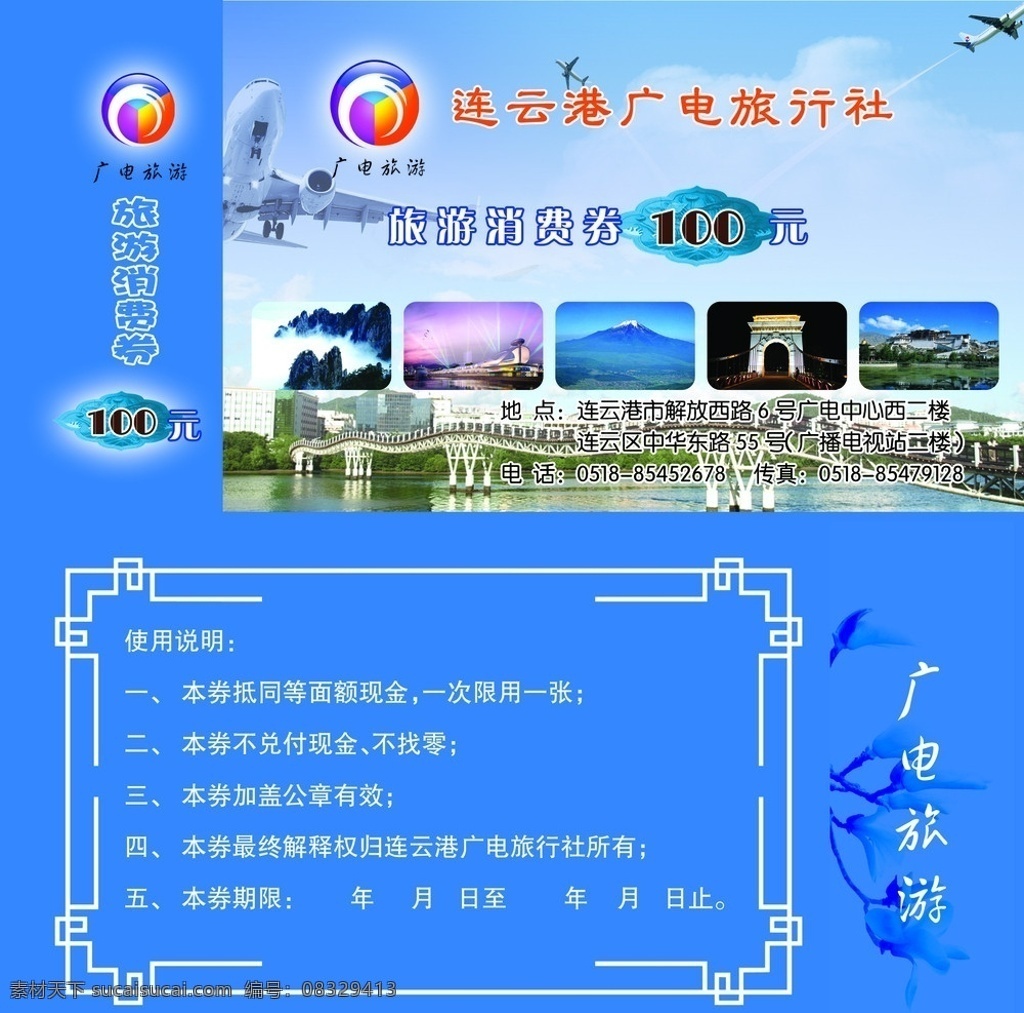 消费券 旅游消费券 大桥 富士山 黄山 西藏 飞机 夜晚大桥 国内外景点 荷花 蓝天 蓝色 白玉兰 名片设计 广告设计模板 源文件
