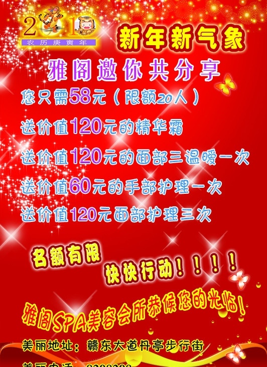 新年新气象 美容 会所 新年 新气象 活动 期间 雅阁新年活动 分层 源文件
