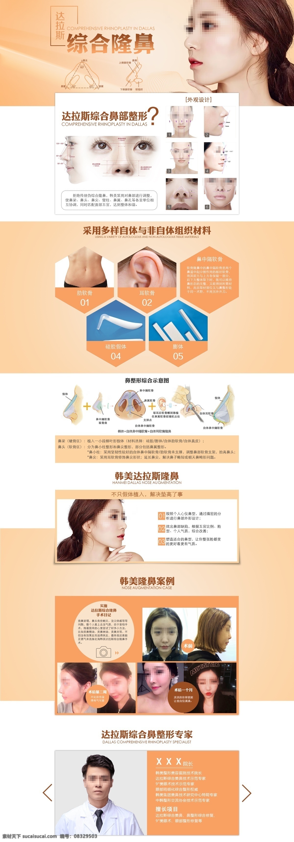 整形 网页 达拉斯 隆鼻 整形美容 鼻子 综合 美鼻 达拉斯隆鼻 综合隆鼻 翘鼻 假体 假体隆鼻