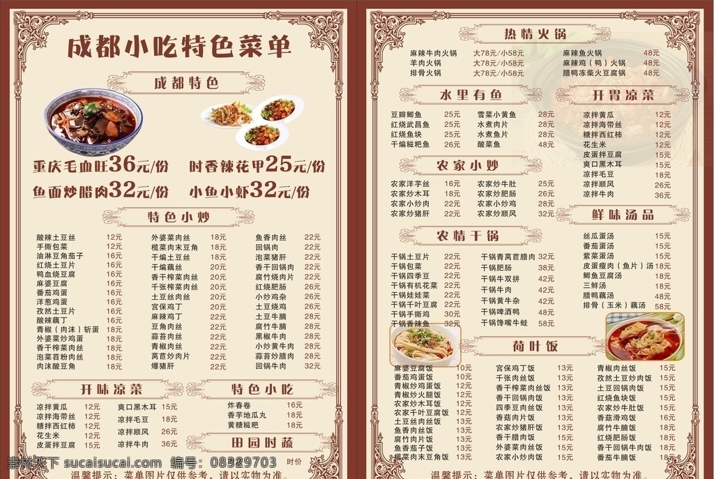 小吃特色菜单 菜单 小吃菜单 特色菜单 菜单宣传单 菜单模版 dm宣传单