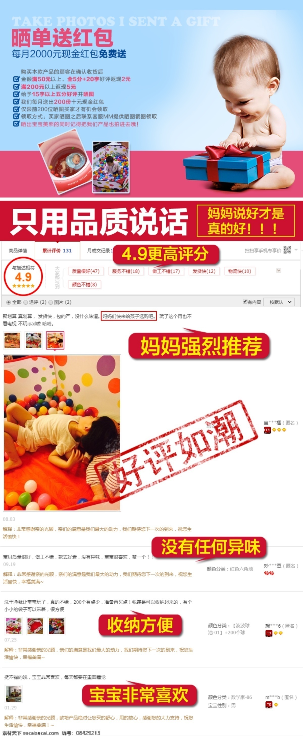好评返现 关联促销图 好评如潮 海报 白色