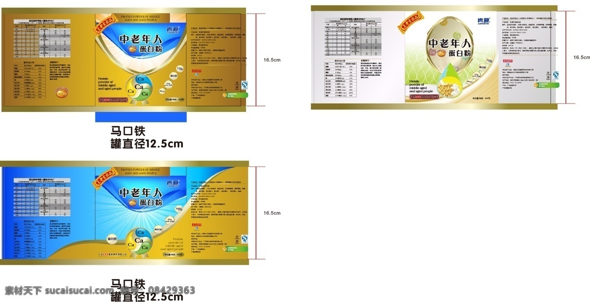 蛋白粉 包装设计 保健品包装 蓝色 光效 白色