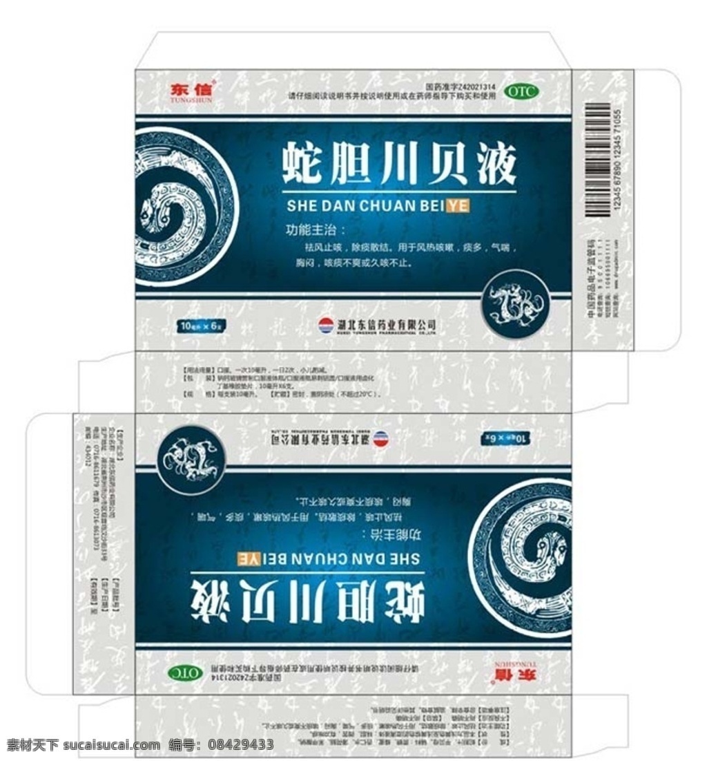 蛇胆 川贝 口服液 小 盒 中药 中草药 水墨 中药大全 中国风 中药材 中药饮片 中药养生 中药包装 中药店 中药柜 中药医院 中药文化 本草纲目 中药减肥 中医中药 中医网 中医养生 中药草药 中药展板 中药图谱 神农本草 名贵药材 药材包装 滋补药材 药业 药材批发 药材铺 灵芝 当归 枸杞 药品 蛇 中医药 医药 包装设计