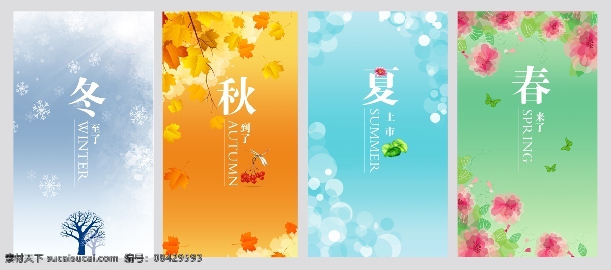 四季 背景 矢量 源文件 季节 春 春天 春季 夏天 夏季 秋天 秋季 冬天 冬季 变化 绿色 蓝色 黄色 白色 雪花 花 树叶 落叶 宣传 海报 dm 单页 折页 分层 背景素材 青色 天蓝色