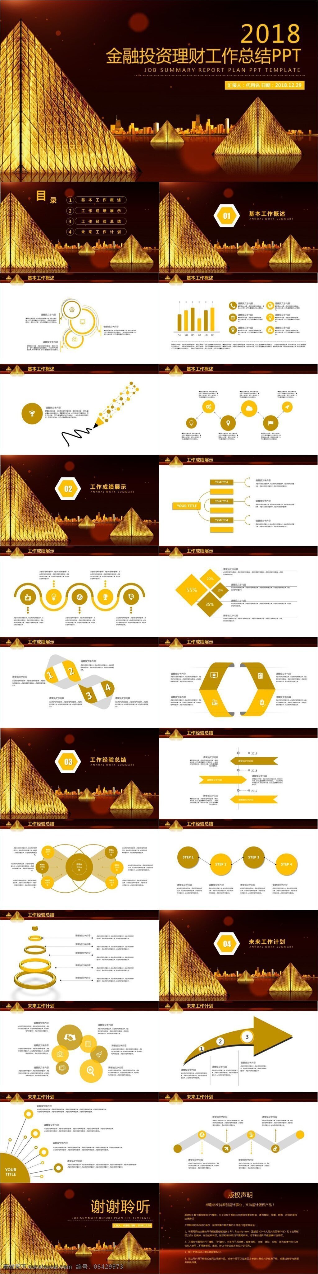 金融 投资理财 保险 工作总结 商务 年中 年终 个人 工作 年度 季度 计划 汇报 报告 总结 企业 部门 投资 营销 理财 基金 公司 电商 财务 分析 述职