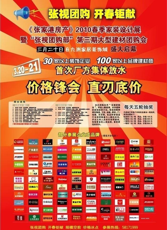 张 视 团购 广告宣传 张视团购 张家港团购 各类标识 矢量 淘宝素材 淘宝促销海报