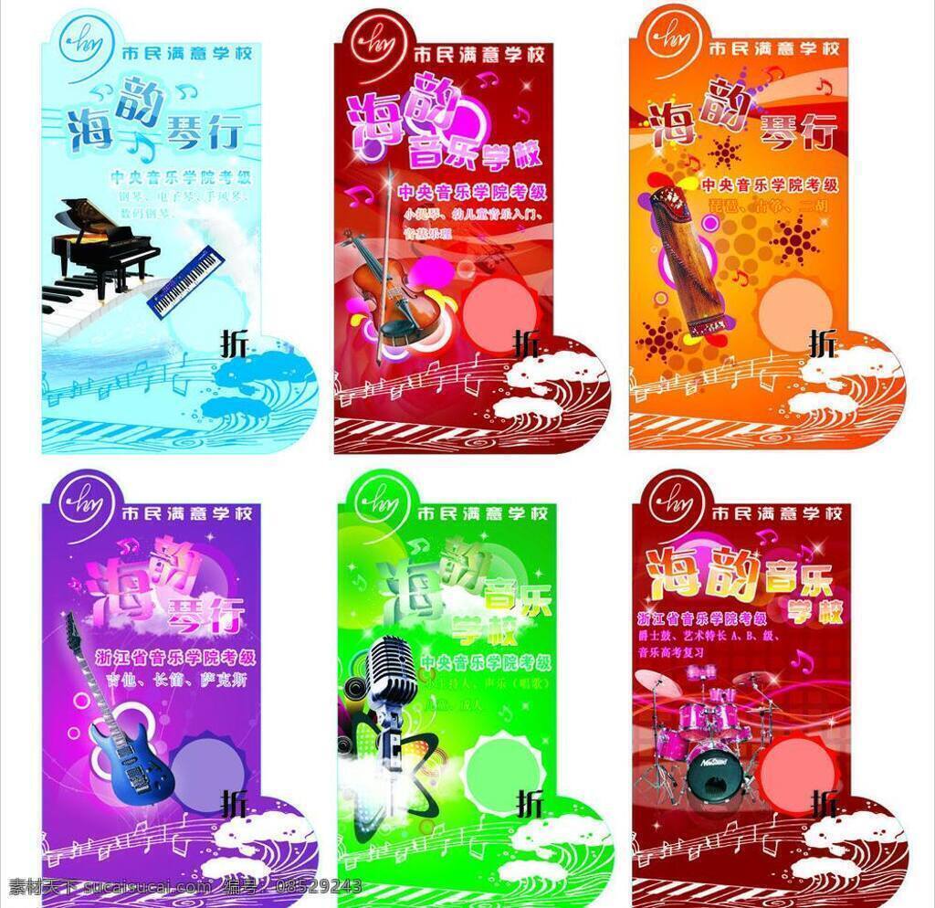 春天 打折 动感 钢琴 蝴蝶 环保 键盘 琴行矢量素材 琴行模板下载 琴行 琴 夏天 绿色 蓝天 音符 音乐 清新 麦克风 绿叶 微风 律动 星星 矢量 折扣 环保公益海报