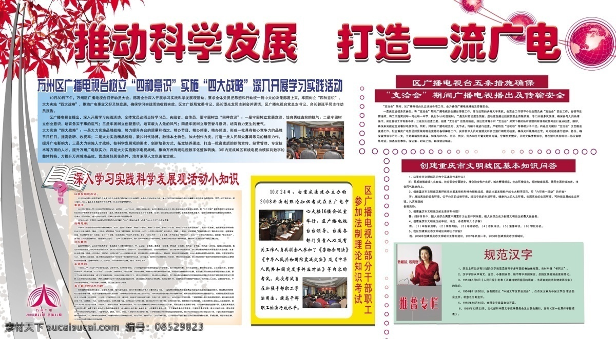 暗纹 地球 电视台 枫叶 广播 广告设计模板 其他模版 秋天 电视台展板 展板 王小丫 普通话宣传 源文件库 其他展板设计