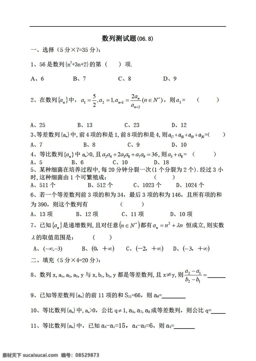 数学 苏 教 版 数列 测 试卷 苏教版 必修5